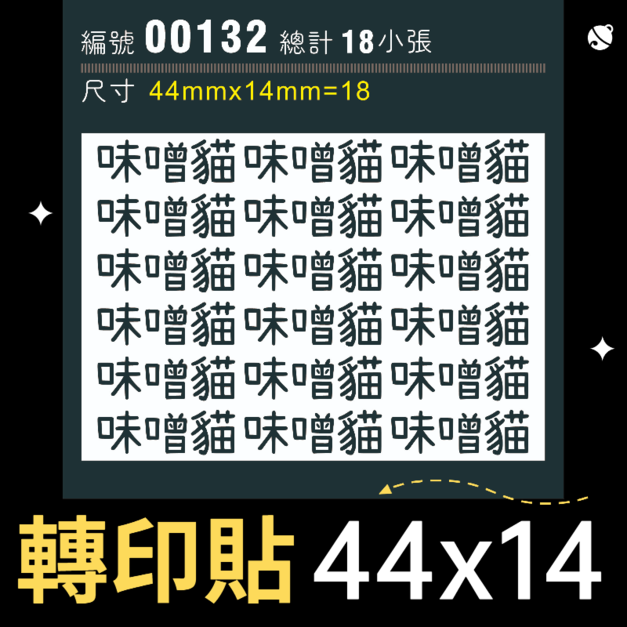 00132-尺寸▶44X14mm-黑色