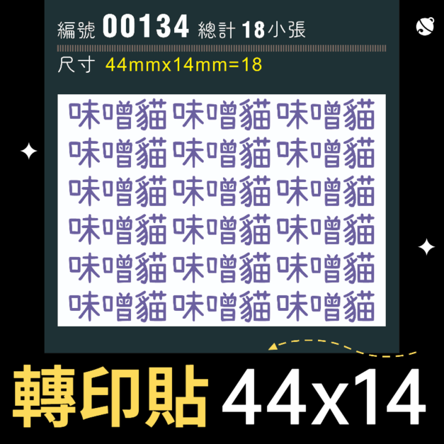 00134-尺寸▶44X14mm-紫色