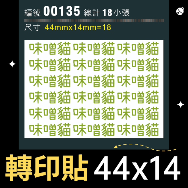 00135-尺寸▶44X14mm-綠色