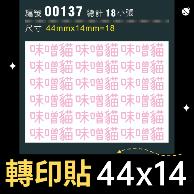 00137-尺寸▶44X14mm-粉紅