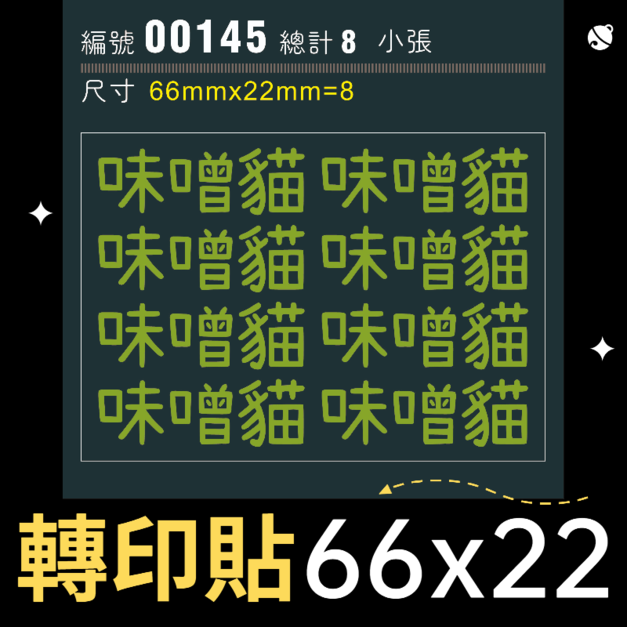 00145-尺寸▶66X22mm-綠色