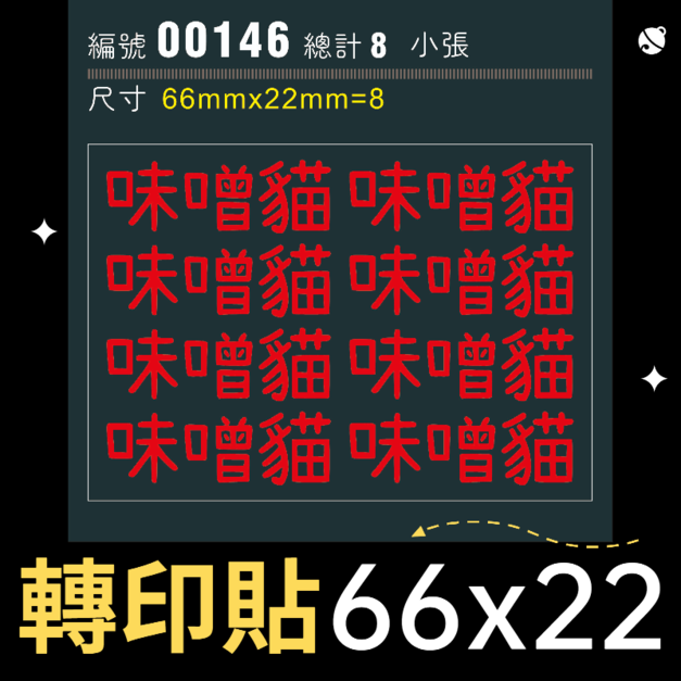 00146-尺寸▶66X22mm-紅色