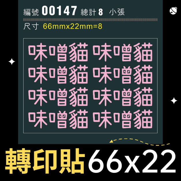 00147-尺寸▶66X22mm-粉紅
