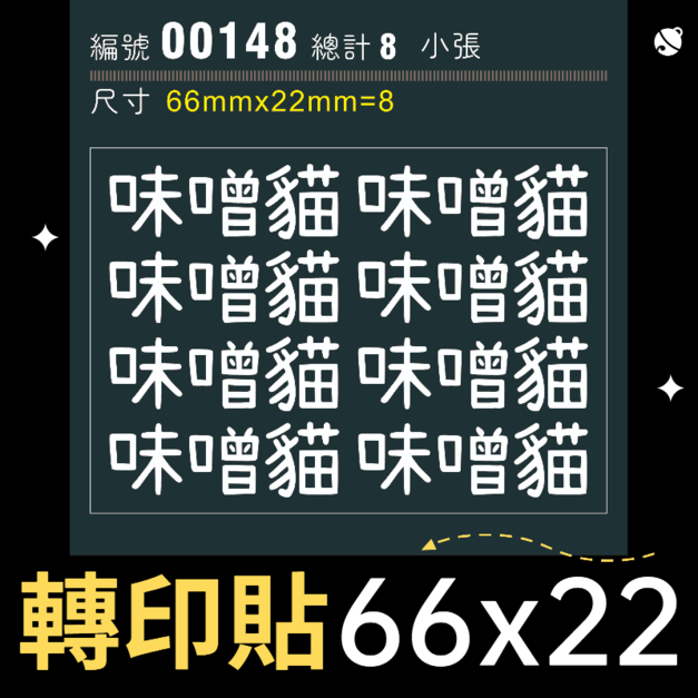 00148-尺寸▶66X22mm-白色