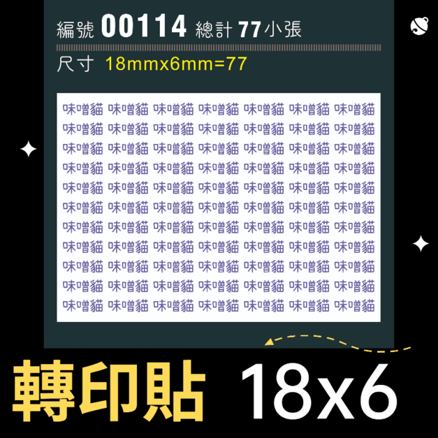 00114-尺寸▶18X6mm-紫色