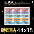 轉印貼-005-線條標籤_1