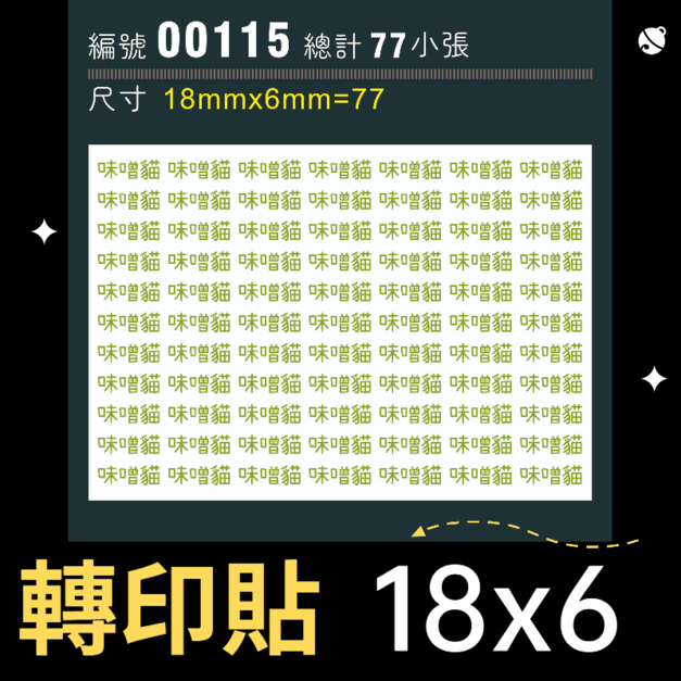 00115-尺寸▶18X6mm-綠色