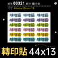 轉印貼-003-文字+彩底_1