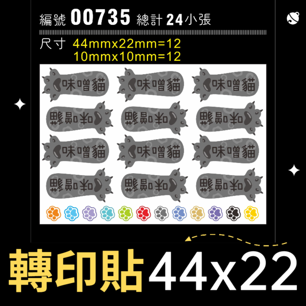 00735-尺寸▶44X22mm-灰毛