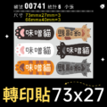 轉印貼-007-貓掌抓抓_1