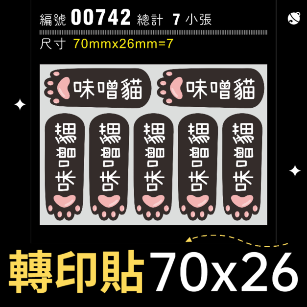 00742-尺寸▶70x26mm-黑色