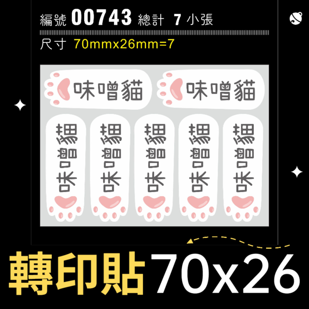 00743-尺寸▶70x26mm-白色