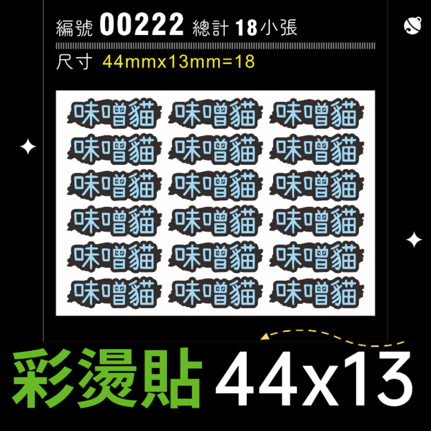 00222-尺寸▶44X13mm-藍色