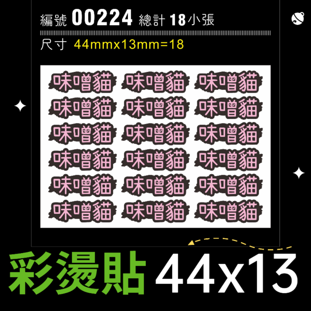 00224-尺寸▶44X13mm-粉紅
