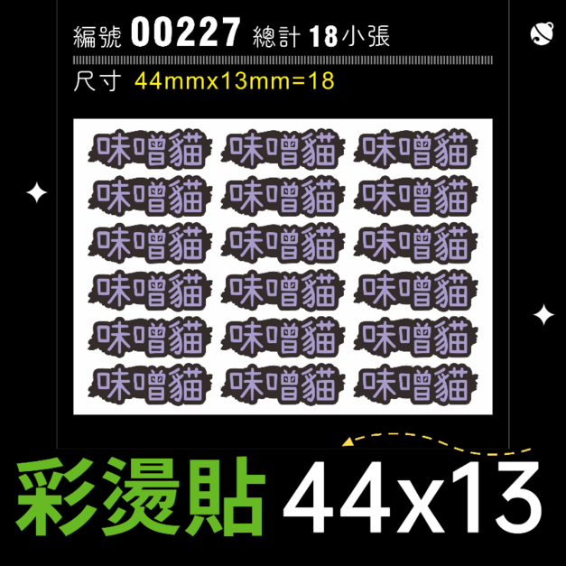 00227-尺寸▶44X13mm-紫色