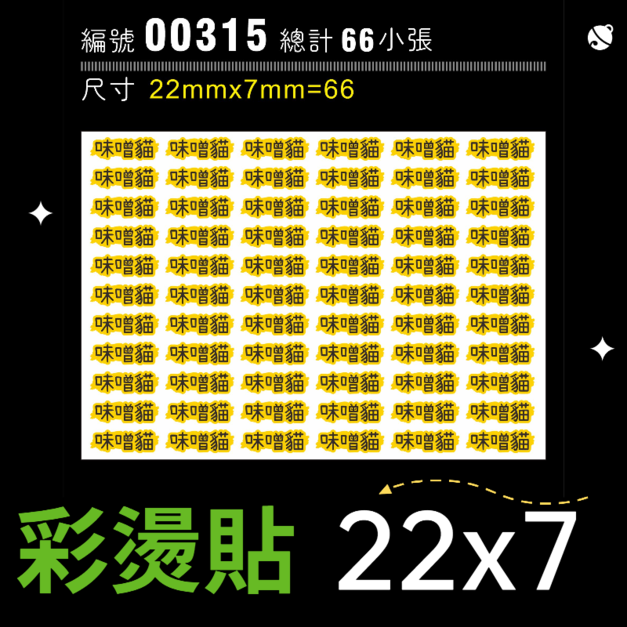 00315-尺寸▶22X7mm-黃色