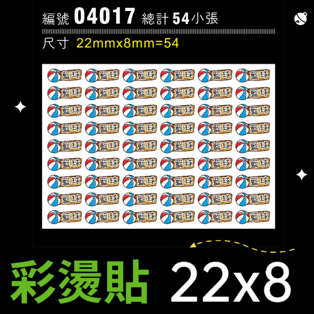 04017-尺寸▶22X8mm-三色