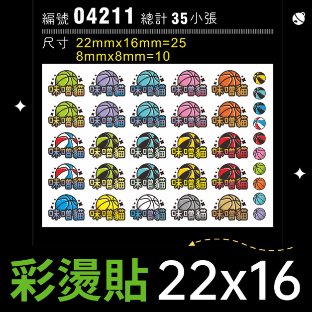 04211-尺寸▶22X16mm-綜合