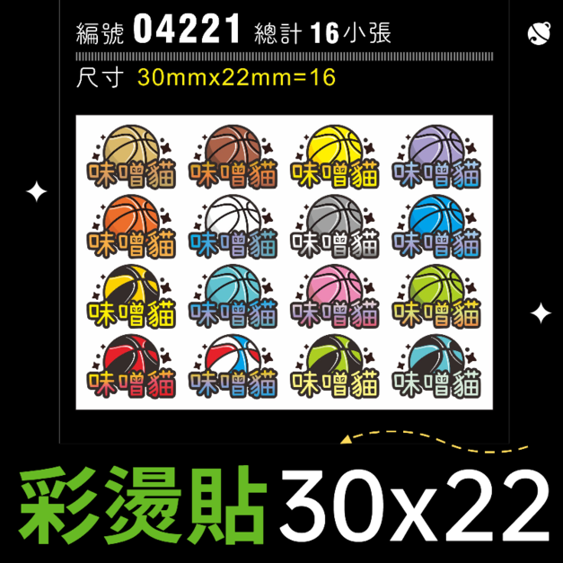 04221-尺寸▶30X22mm-綜合