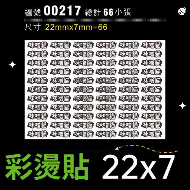 00217-尺寸▶22X7mm-白色