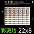 彩燙貼-040-籃球A_1