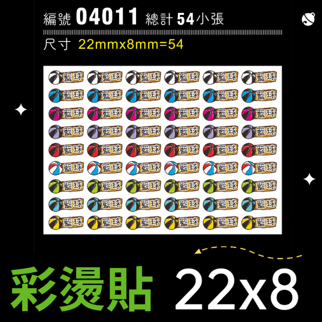 04011-尺寸▶22X8mm-綜合