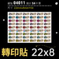 轉印貼-040-籃球A_1