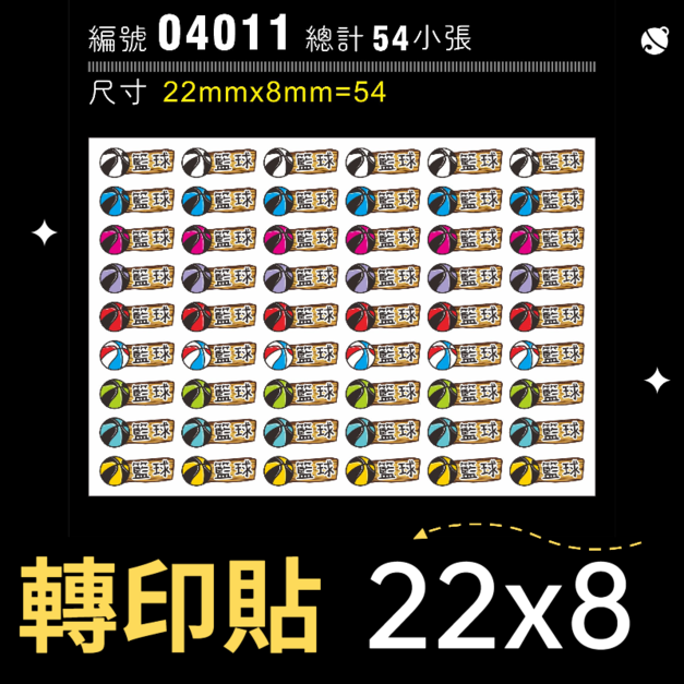 04011-尺寸▶22X8mm-綜合