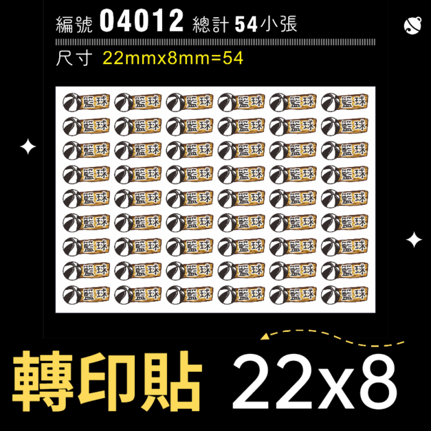 04012-尺寸▶22X8mm-黑白