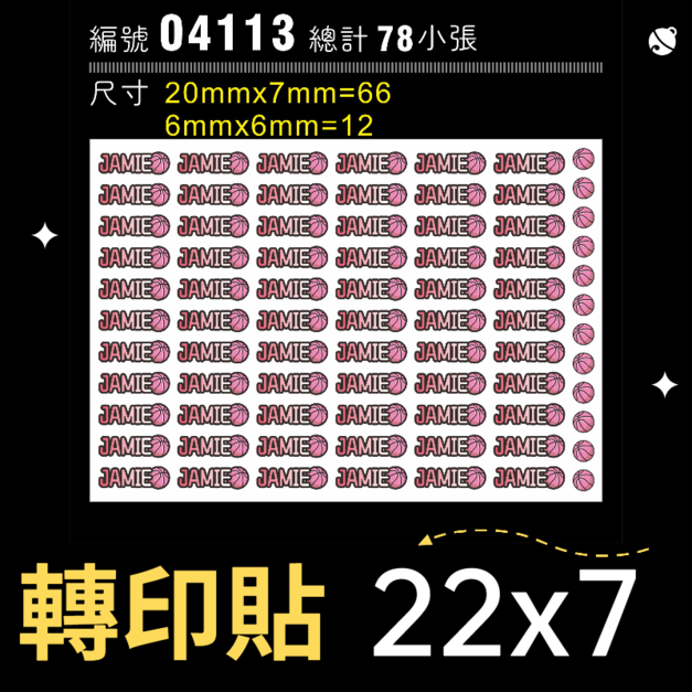 04113-尺寸▶22X07mm-粉紅