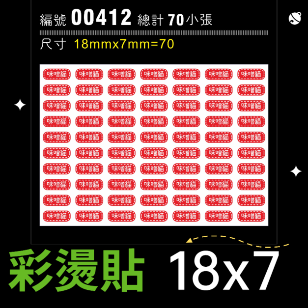 00412-尺寸▶18X7mm-紅色