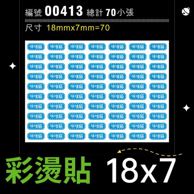 00413-尺寸▶18X7mm-藍色