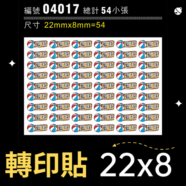 04017-尺寸▶22X8mm-三色