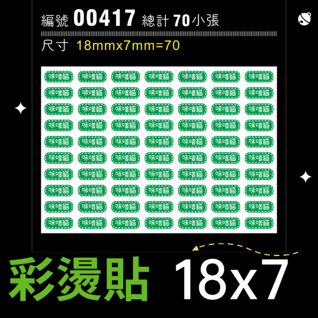00417-尺寸▶18X7mm-綠色