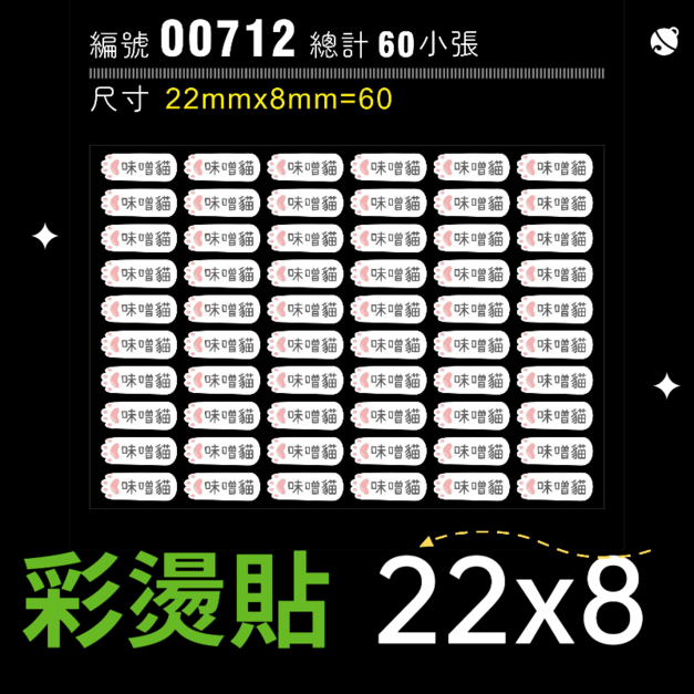 00712-尺寸▶22x8mm-白色