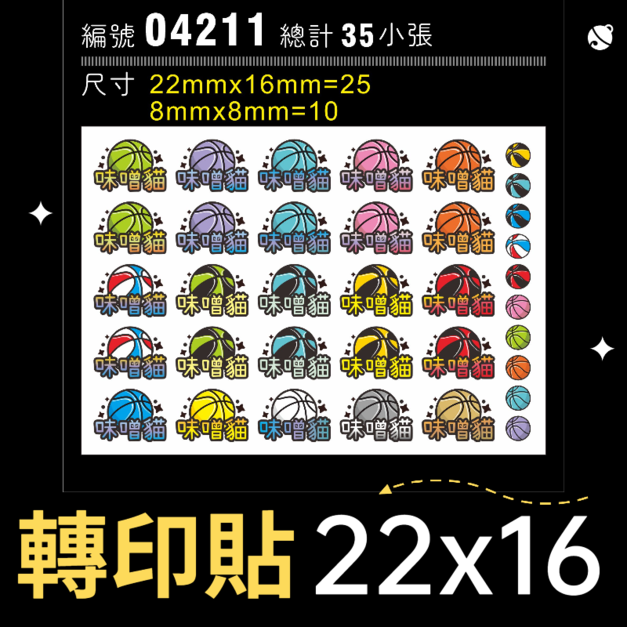 04211-尺寸▶22X16mm-綜合