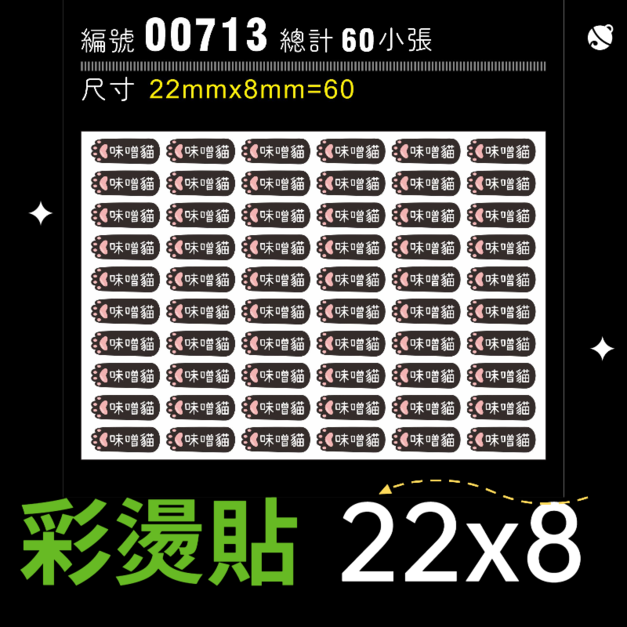 00713-尺寸▶22x8mm-黑色