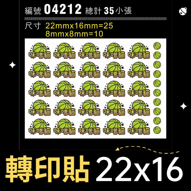 04212-尺寸▶22X16mm-綜合