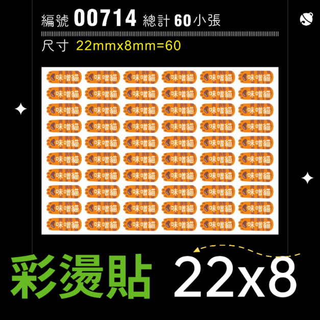 00714-尺寸▶22x8mm-橘色