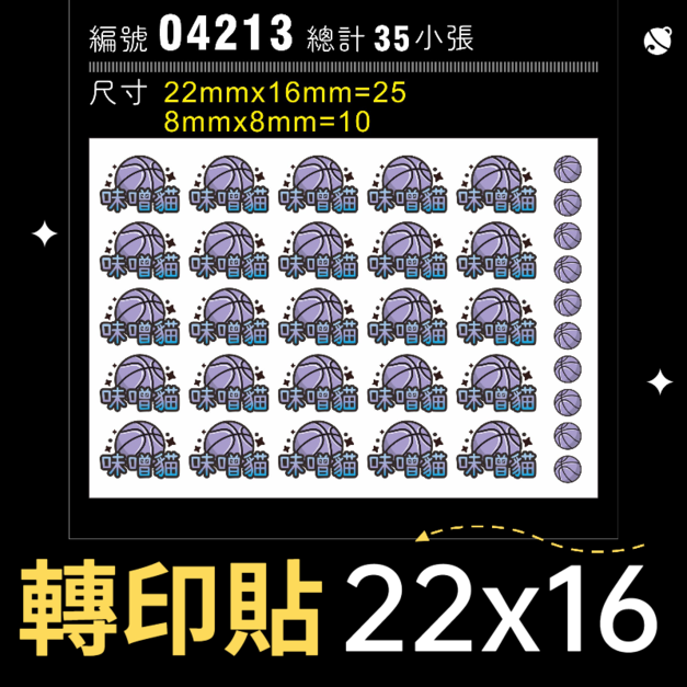 04213-尺寸▶22X16mm-綜合