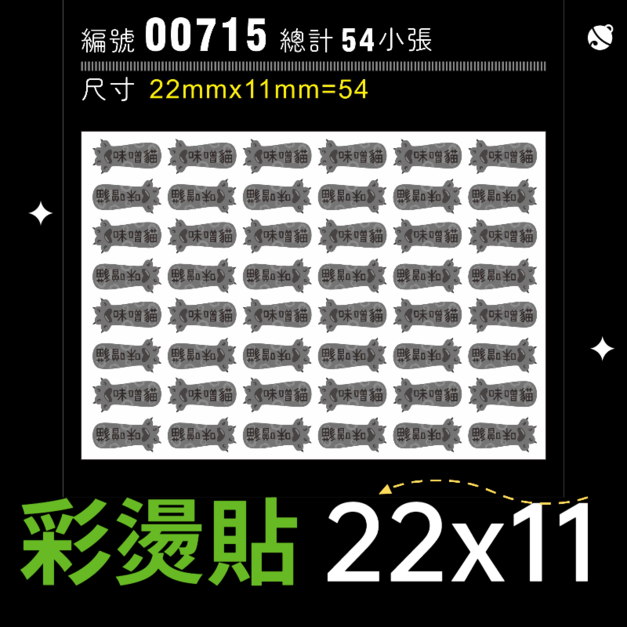 00715-尺寸▶22x11mm-灰色