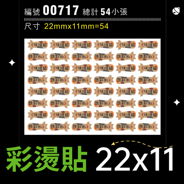 00717-尺寸▶22x11mm-三花