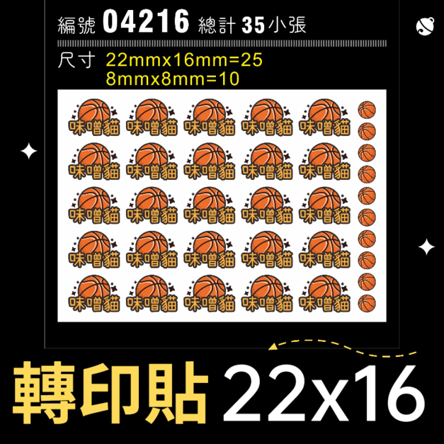 04216-尺寸▶22X16mm-綜合