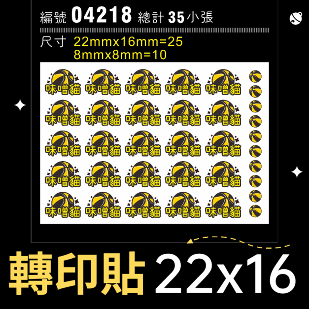 04218-尺寸▶22X16mm-綜合