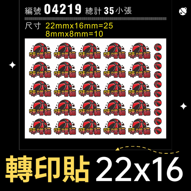 04219-尺寸▶22X16mm-綜合
