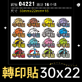 轉印貼-042-籃球C_1