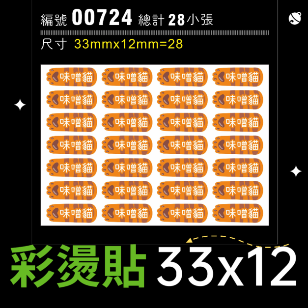 00724-尺寸▶33x12mm-橘色