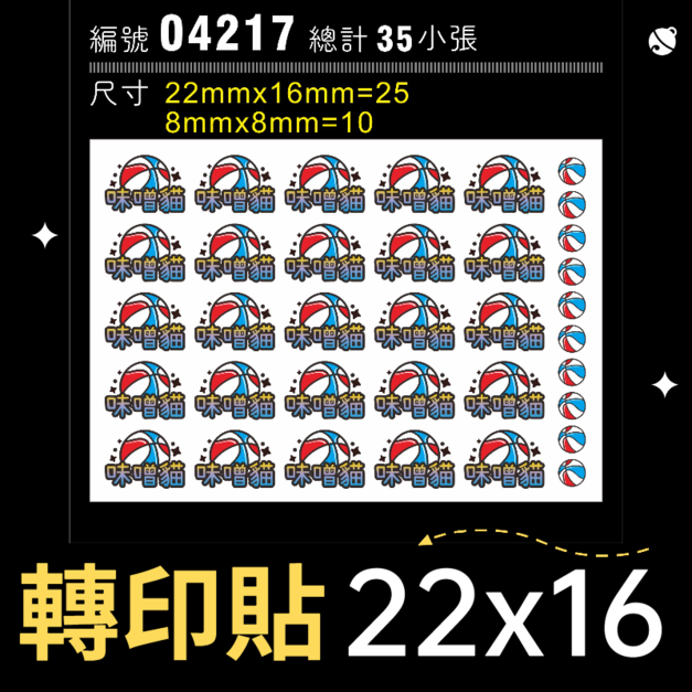 04217-尺寸▶22X16mm-綜合