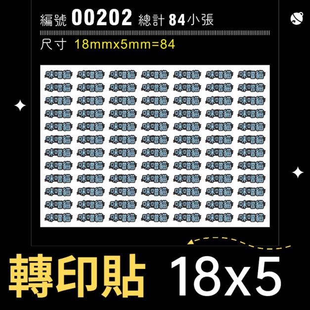 00202-尺寸▶18X5mm-藍色