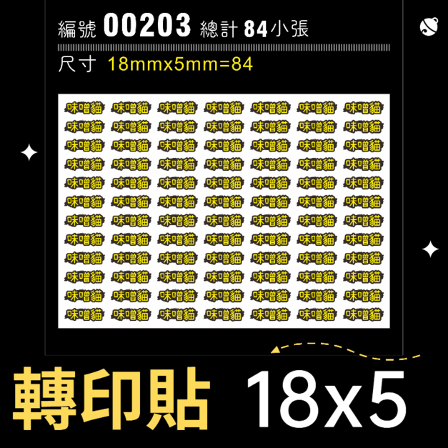 00203-尺寸▶18X5mm-黃色